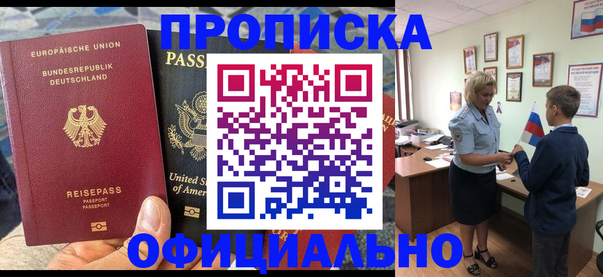 купить прописку в Тольятти