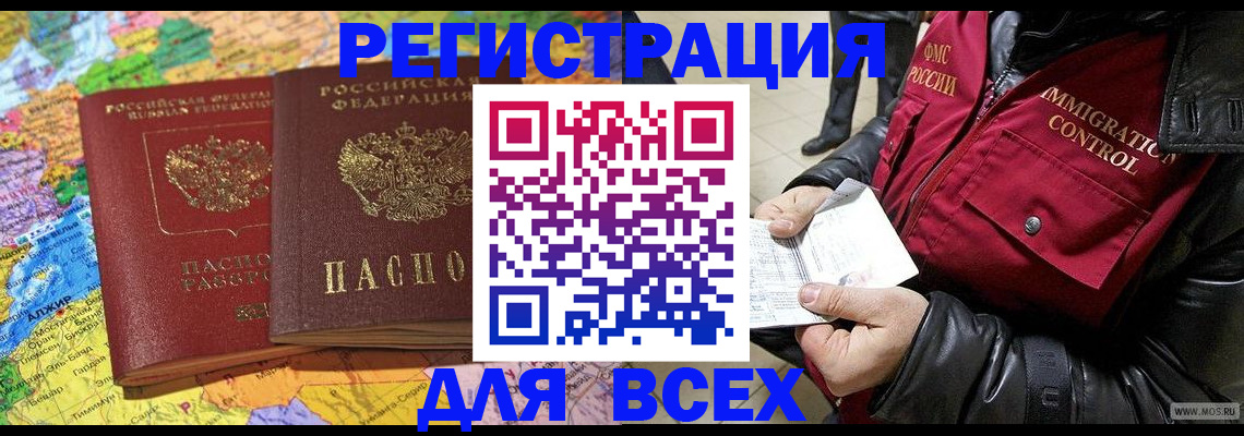 прописка для работы в Тольятти