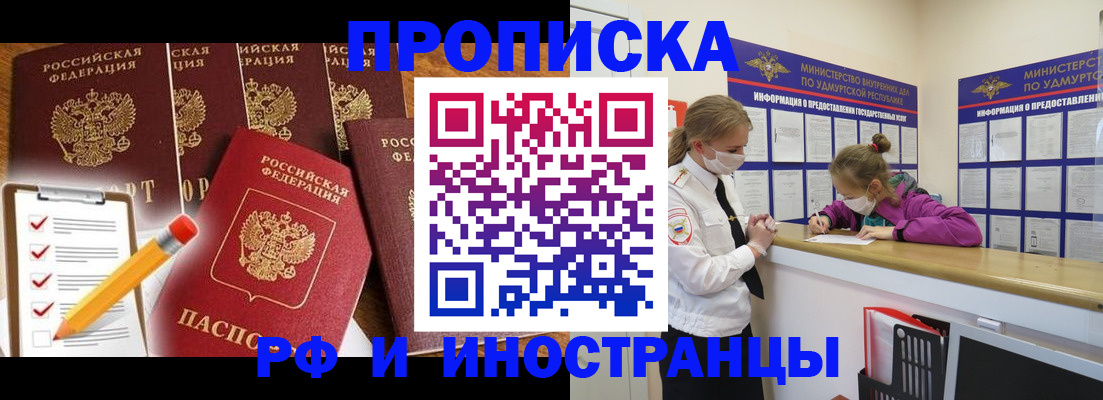 временная регистрация купить в Тольятти